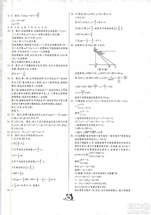 山东人民出版社2019初中单元测试卷九年级数学上册54学制鲁教版答案 山东人民出版社2019初中单元测试卷九年级数学上册54学制鲁教版答案