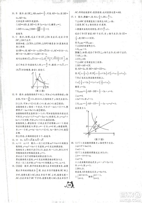 山东人民出版社2019初中单元测试卷九年级数学上册54学制鲁教版答案 山东人民出版社2019初中单元测试卷九年级数学上册54学制鲁教版答案