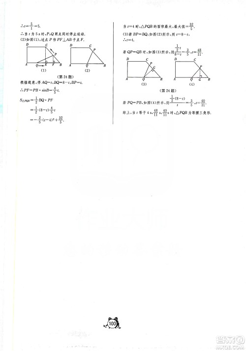 山东人民出版社2019初中单元测试卷九年级数学上册54学制鲁教版答案 山东人民出版社2019初中单元测试卷九年级数学上册54学制鲁教版答案