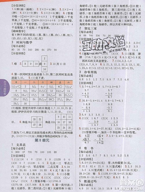 吉林人民出版社2019年小学教材全解读三年级数学上册北师版答案 吉林人民出版社2019年小学教材全解读三年级数学上册北师版答案