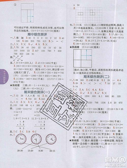 吉林人民出版社2019年小学教材全解读三年级数学上册北师版答案 吉林人民出版社2019年小学教材全解读三年级数学上册北师版答案