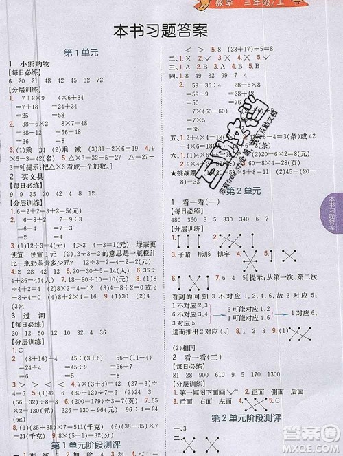 吉林人民出版社2019年小学教材全解读三年级数学上册北师版答案 吉林人民出版社2019年小学教材全解读三年级数学上册北师版答案