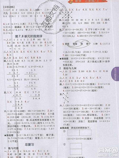 吉林人民出版社2019年小学教材全解读三年级数学上册北师版答案 吉林人民出版社2019年小学教材全解读三年级数学上册北师版答案