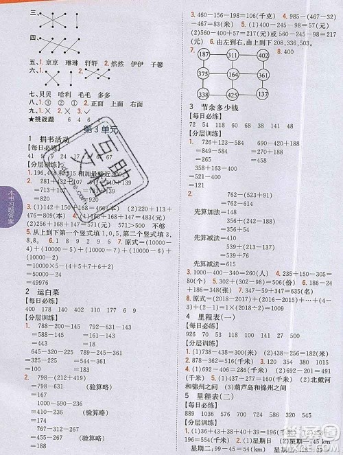 吉林人民出版社2019年小学教材全解读三年级数学上册北师版答案 吉林人民出版社2019年小学教材全解读三年级数学上册北师版答案