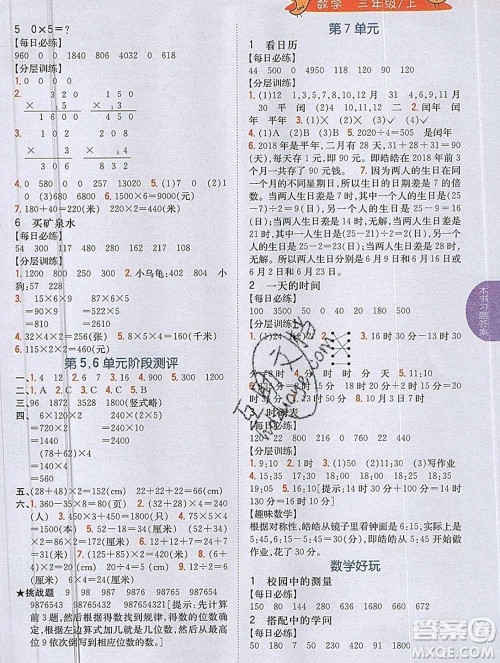 吉林人民出版社2019年小学教材全解读三年级数学上册北师版答案 吉林人民出版社2019年小学教材全解读三年级数学上册北师版答案