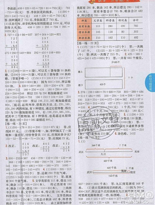 吉林人民出版社2019年小学教材全解读三年级数学上册北师版答案 吉林人民出版社2019年小学教材全解读三年级数学上册北师版答案