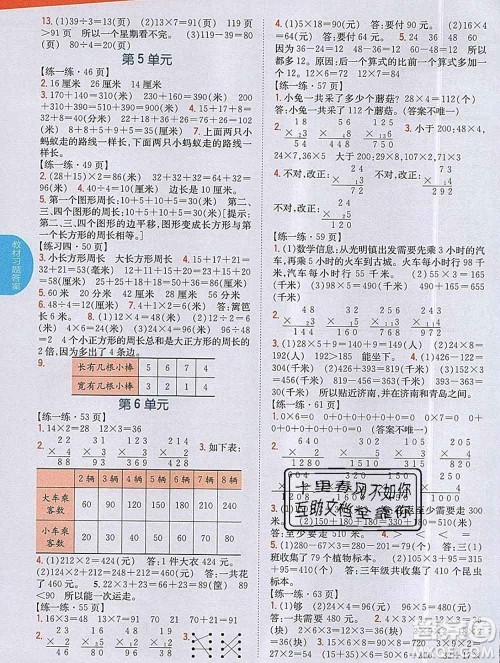 吉林人民出版社2019年小学教材全解读三年级数学上册北师版答案 吉林人民出版社2019年小学教材全解读三年级数学上册北师版答案
