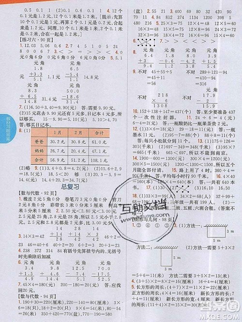 吉林人民出版社2019年小学教材全解读三年级数学上册北师版答案 吉林人民出版社2019年小学教材全解读三年级数学上册北师版答案
