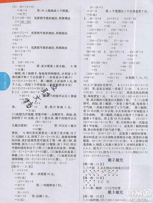 吉林人民出版社2019年小学教材全解读三年级数学上册北师版答案 吉林人民出版社2019年小学教材全解读三年级数学上册北师版答案