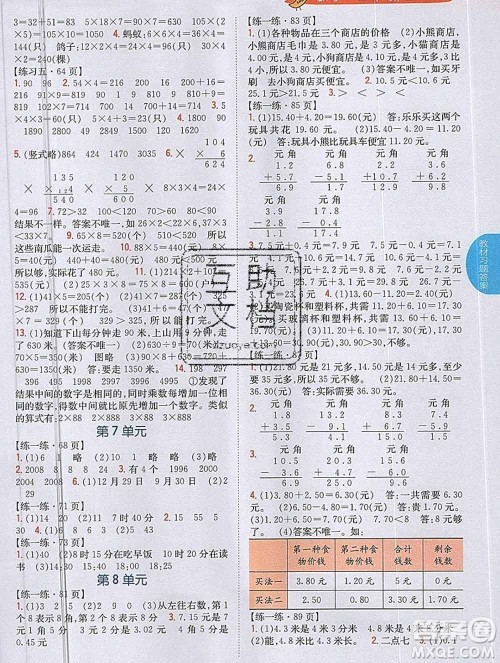 吉林人民出版社2019年小学教材全解读三年级数学上册北师版答案 吉林人民出版社2019年小学教材全解读三年级数学上册北师版答案
