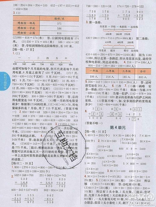 吉林人民出版社2019年小学教材全解读三年级数学上册北师版答案 吉林人民出版社2019年小学教材全解读三年级数学上册北师版答案