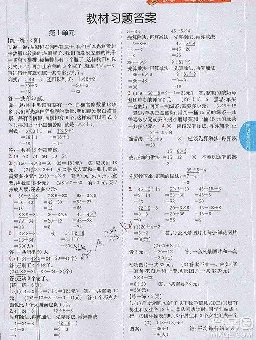 吉林人民出版社2019年小学教材全解读三年级数学上册北师版答案 吉林人民出版社2019年小学教材全解读三年级数学上册北师版答案