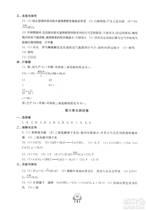 齐鲁书社义务教育教科书2019初中单元测试卷九年级化学上册人教版答案
