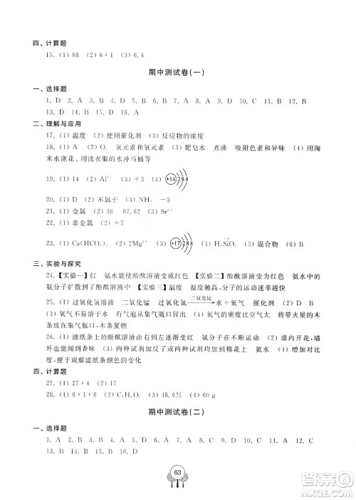 齐鲁书社义务教育教科书2019初中单元测试卷九年级化学上册人教版答案