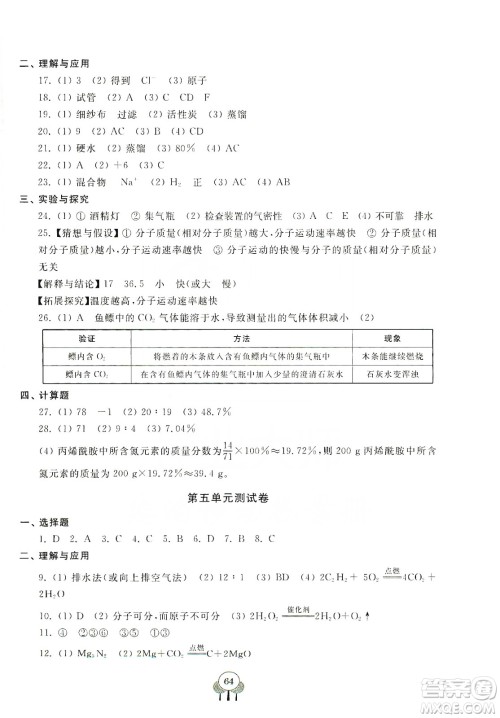 齐鲁书社义务教育教科书2019初中单元测试卷九年级化学上册人教版答案
