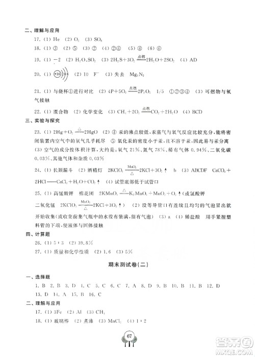 齐鲁书社义务教育教科书2019初中单元测试卷九年级化学上册人教版答案
