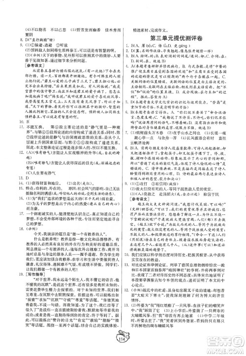 山东人民出版社2019初中单元测试卷九年级语文上册54学制人教版答案 山东人民出版社2019初中单元测试卷九年级语文上册54学制人教版答案