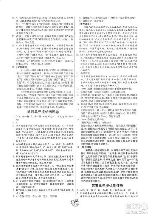 山东人民出版社2019初中单元测试卷九年级语文上册54学制人教版答案 山东人民出版社2019初中单元测试卷九年级语文上册54学制人教版答案