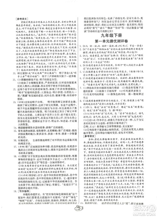 山东人民出版社2019初中单元测试卷九年级语文上册54学制人教版答案 山东人民出版社2019初中单元测试卷九年级语文上册54学制人教版答案