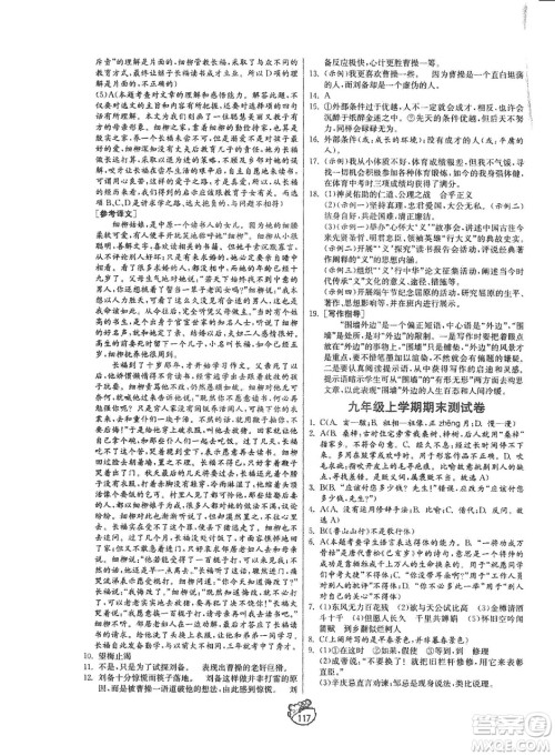 山东人民出版社2019初中单元测试卷九年级语文上册54学制人教版答案 山东人民出版社2019初中单元测试卷九年级语文上册54学制人教版答案