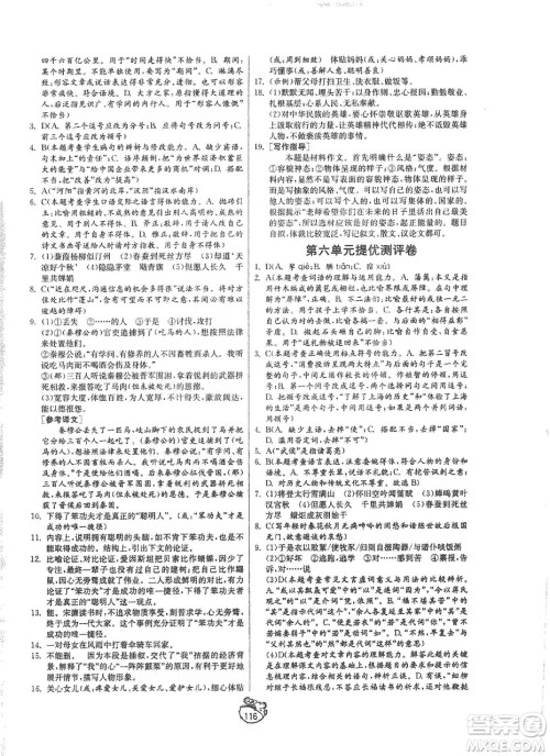 山东人民出版社2019初中单元测试卷九年级语文上册54学制人教版答案 山东人民出版社2019初中单元测试卷九年级语文上册54学制人教版答案