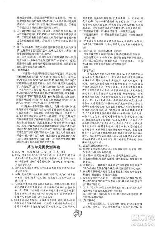 山东人民出版社2019初中单元测试卷九年级语文上册54学制人教版答案 山东人民出版社2019初中单元测试卷九年级语文上册54学制人教版答案