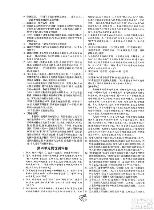 山东人民出版社2019初中单元测试卷九年级语文上册54学制人教版答案 山东人民出版社2019初中单元测试卷九年级语文上册54学制人教版答案