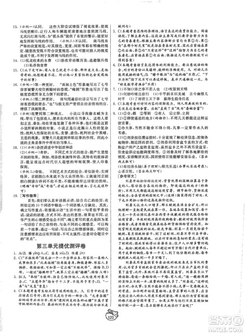 山东人民出版社2019初中单元测试卷九年级语文上册54学制人教版答案 山东人民出版社2019初中单元测试卷九年级语文上册54学制人教版答案