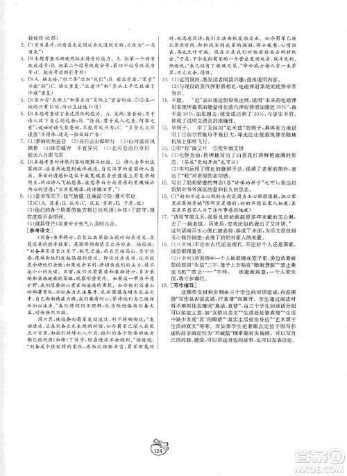 山东人民出版社2019初中单元测试卷九年级语文上册54学制人教版答案 山东人民出版社2019初中单元测试卷九年级语文上册54学制人教版答案