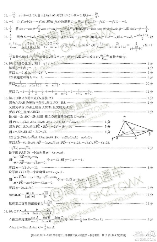 2020届邢台市金太阳高三第三次月考期中理科数学试题及参考答案