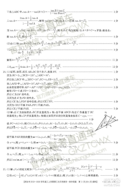 2020届邢台市金太阳高三第三次月考期中理科数学试题及参考答案