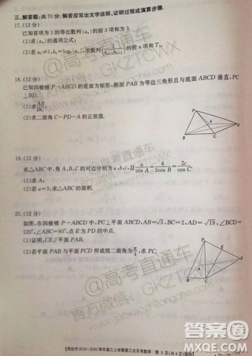 2020届邢台市金太阳高三第三次月考期中理科数学试题及参考答案