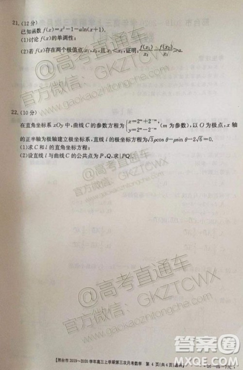 2020届邢台市金太阳高三第三次月考期中理科数学试题及参考答案
