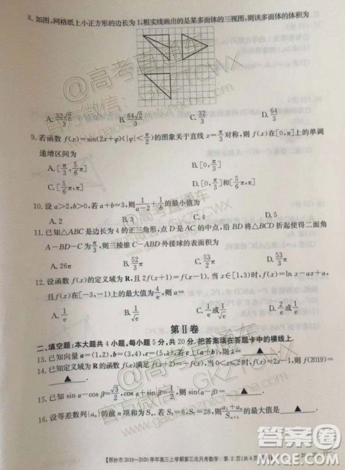 2020届邢台市金太阳高三第三次月考期中理科数学试题及参考答案