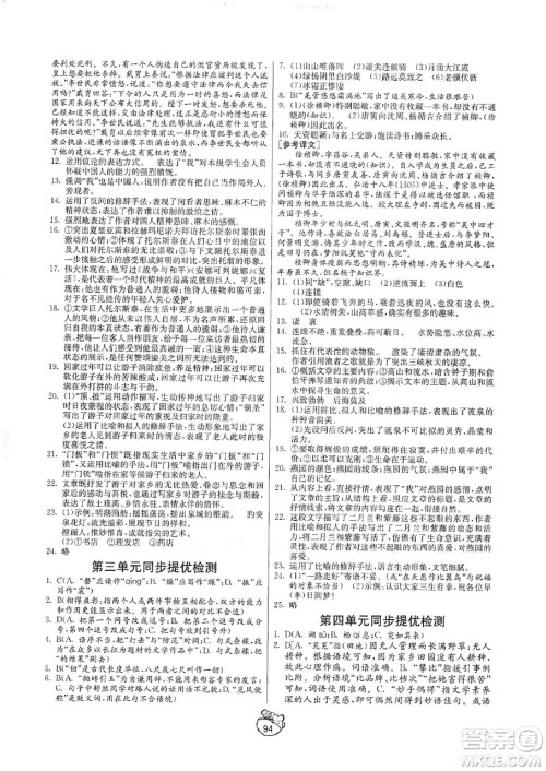 山东人民出版社2019初中单元测试卷八年级语文上册五四学制人教版答案