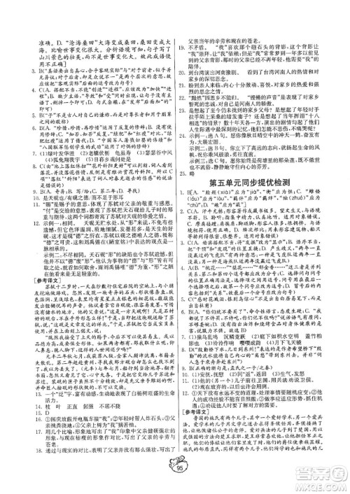 山东人民出版社2019初中单元测试卷八年级语文上册五四学制人教版答案