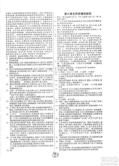 山东人民出版社2019初中单元测试卷八年级语文上册五四学制人教版答案
