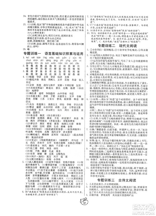 山东人民出版社2019初中单元测试卷八年级语文上册五四学制人教版答案