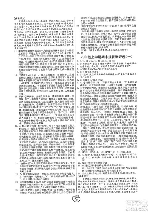 山东人民出版社2019初中单元测试卷八年级语文上册五四学制人教版答案