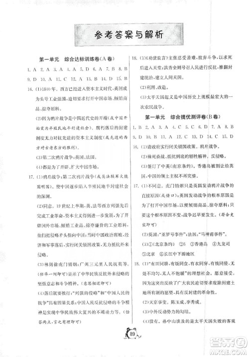 山东人民出版社2019初中单元测试卷八年级中国历史第三册54学制鲁教版答案 山东人民出版社2019初中单元测试卷八年级中国历史第三册54学制鲁教版答案