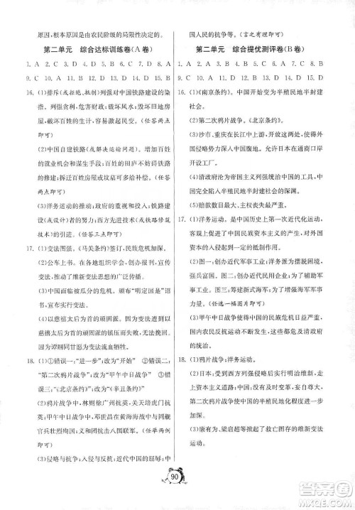 山东人民出版社2019初中单元测试卷八年级中国历史第三册54学制鲁教版答案 山东人民出版社2019初中单元测试卷八年级中国历史第三册54学制鲁教版答案