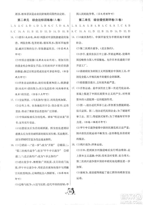 山东人民出版社2019初中单元测试卷八年级中国历史第三册54学制鲁教版答案