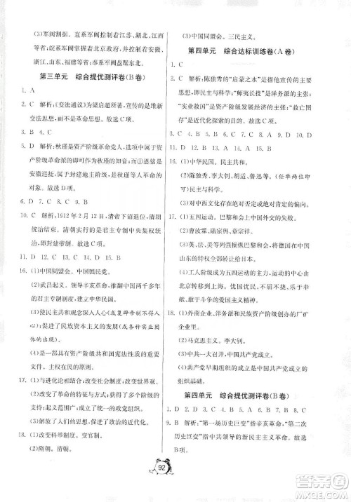山东人民出版社2019初中单元测试卷八年级中国历史第三册54学制鲁教版答案 山东人民出版社2019初中单元测试卷八年级中国历史第三册54学制鲁教版答案