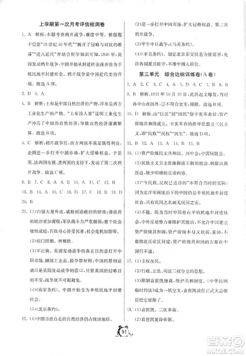 山东人民出版社2019初中单元测试卷八年级中国历史第三册54学制鲁教版答案 山东人民出版社2019初中单元测试卷八年级中国历史第三册54学制鲁教版答案