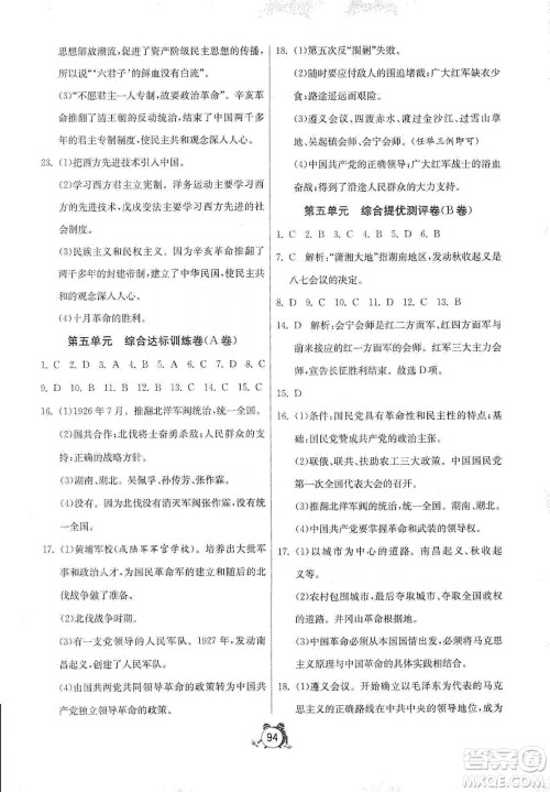 山东人民出版社2019初中单元测试卷八年级中国历史第三册54学制鲁教版答案 山东人民出版社2019初中单元测试卷八年级中国历史第三册54学制鲁教版答案