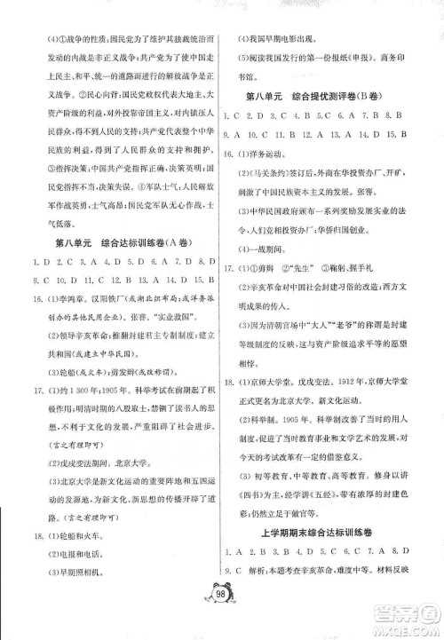 山东人民出版社2019初中单元测试卷八年级中国历史第三册54学制鲁教版答案 山东人民出版社2019初中单元测试卷八年级中国历史第三册54学制鲁教版答案