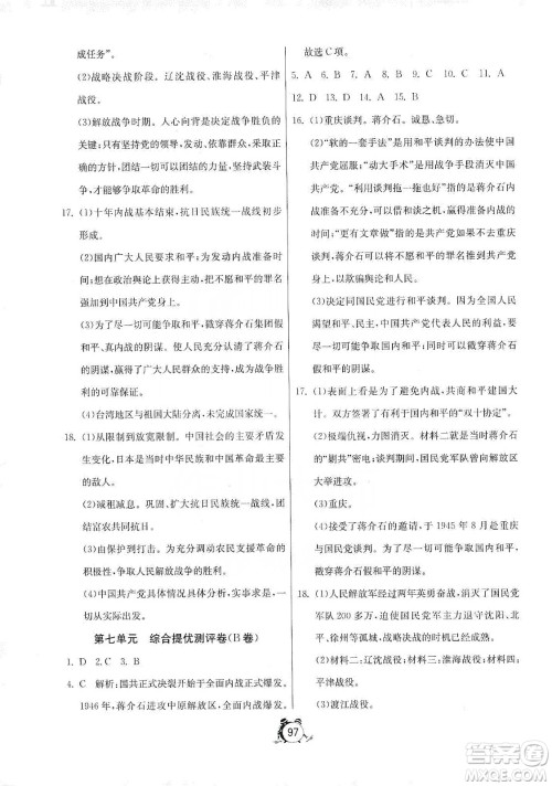 山东人民出版社2019初中单元测试卷八年级中国历史第三册54学制鲁教版答案 山东人民出版社2019初中单元测试卷八年级中国历史第三册54学制鲁教版答案