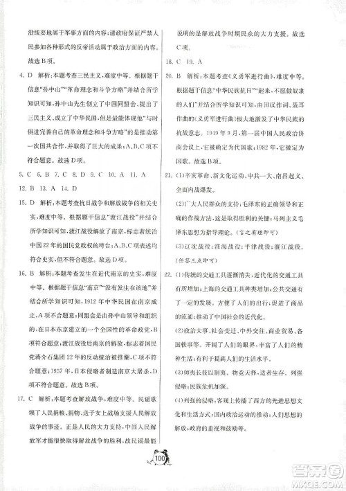 山东人民出版社2019初中单元测试卷八年级中国历史第三册54学制鲁教版答案 山东人民出版社2019初中单元测试卷八年级中国历史第三册54学制鲁教版答案