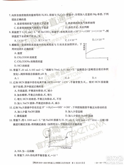 2020届邢台市金太阳高三第三次月考期中化学试题及参考答案 2020届邢台市金太阳高三第三次月考期中化学试题及参考答案