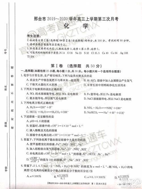 2020届邢台市金太阳高三第三次月考期中化学试题及参考答案 2020届邢台市金太阳高三第三次月考期中化学试题及参考答案